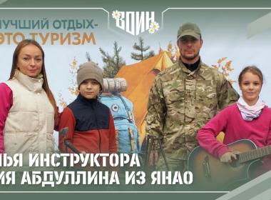 Служение Отечеству начинается в семье: четыре истории любви и верности инструкторов Центра «ВОИН»