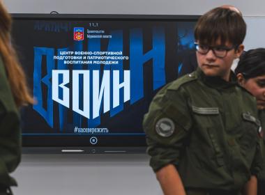 Юрий Трутнев поздравил курсантов Центра «ВОИН» в Мурманской области с открытием пространства для обучения и развития