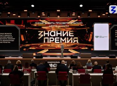 Дмитрий Шевченко представил проект Центра «ВОИН» на Знание.Премия
